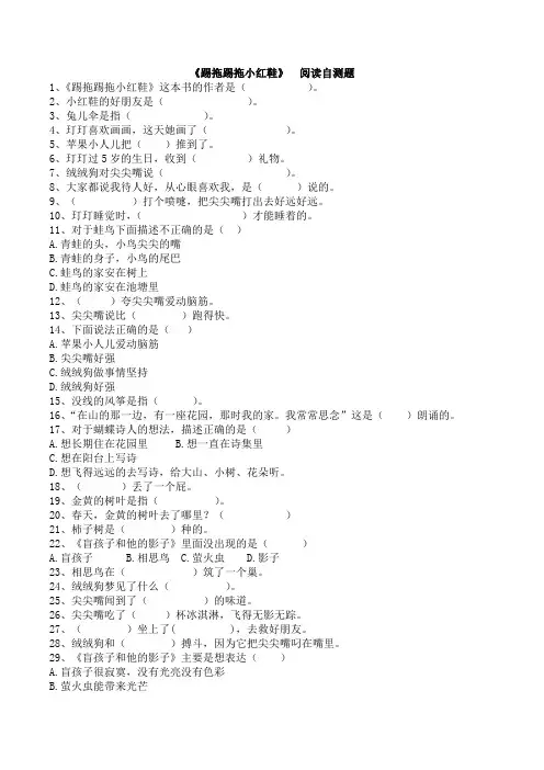 《踢拖踢拖小红鞋》《花婆婆》阅读测试题带答案