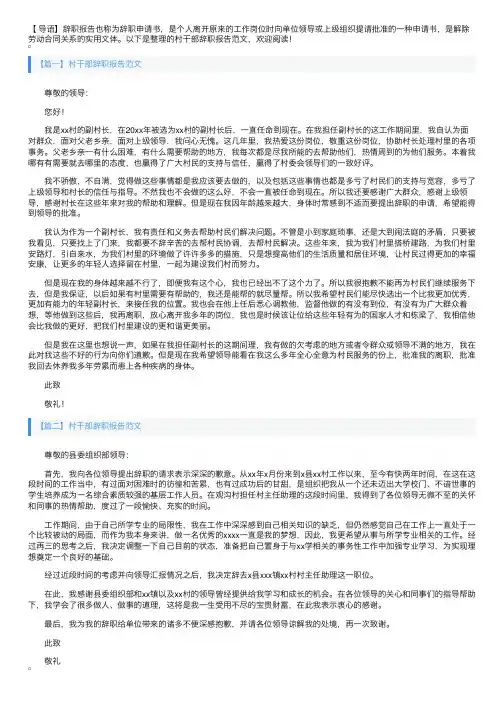 村干部辞职报告范文【五篇】
