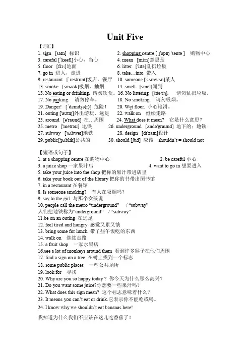 六年级上册英语素材-Unit5 Signs单元知识点-译林版