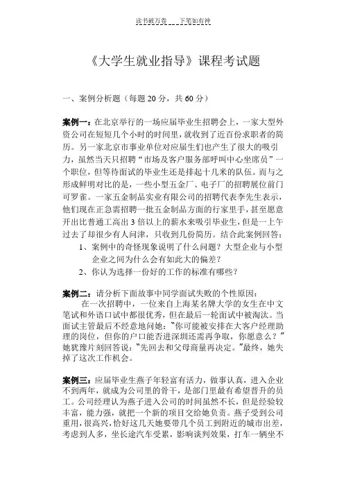《大学生就业指导》试题
