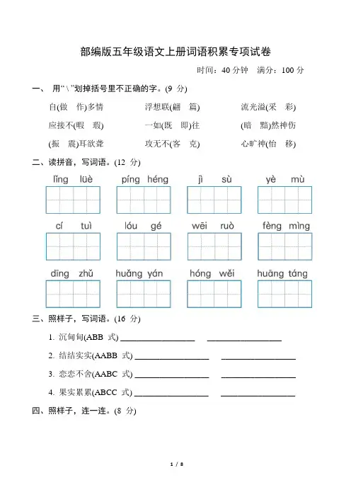 部编版五年级语文上册期末《词语积累》专项精品试卷附答案