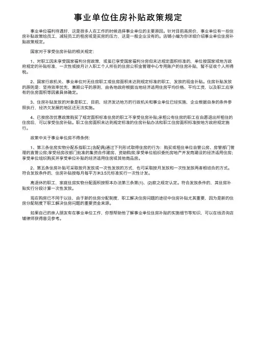 事业单位住房补贴政策规定