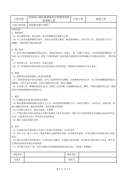 3 水泥稳定碎石基层施工技术交底