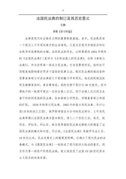 201603法国民法典的制订及其历史意义