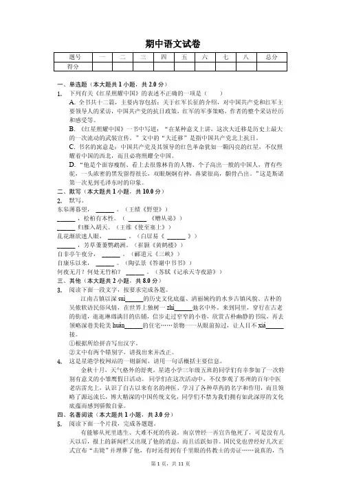 江苏省苏州市八年级(上)期中语文试卷