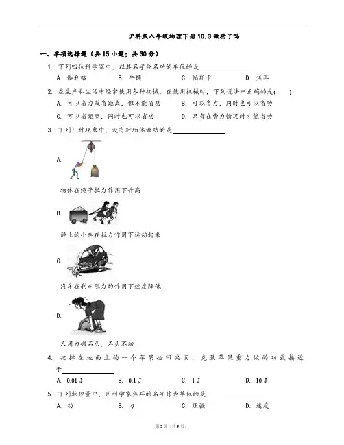 沪科版八年级物理下册同步检测10.3做功了吗(word版,含答案解析)