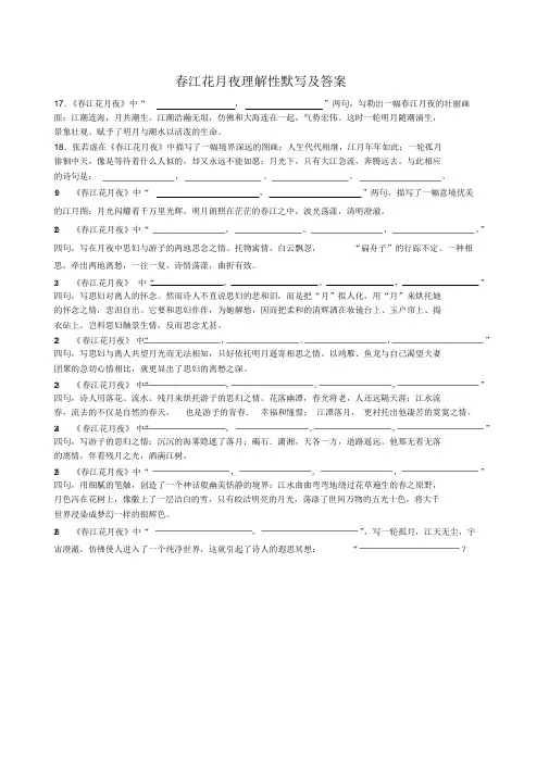 春江花月夜理解性默写及答案