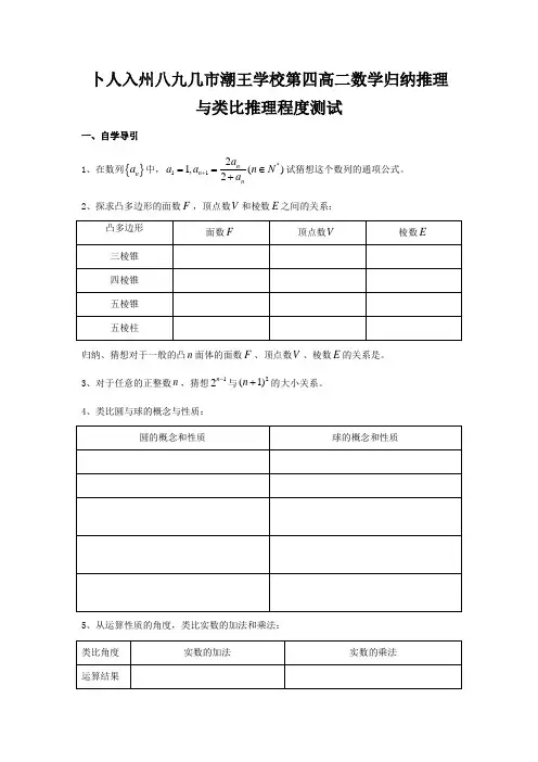 高二数学 .2 归纳推理与类比推理水平测试 试题