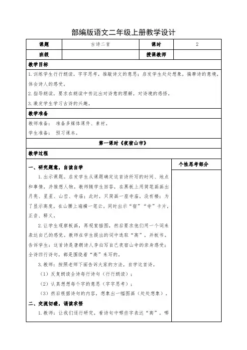 小学语文二年级上册《古诗二首》教学设计
