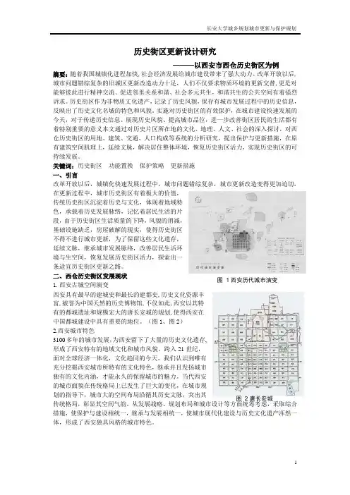 历史街区更新设计研究