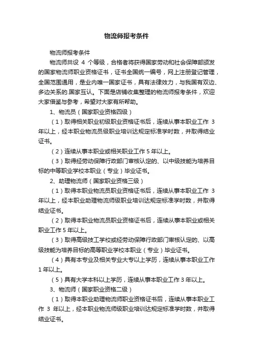 物流师报考条件