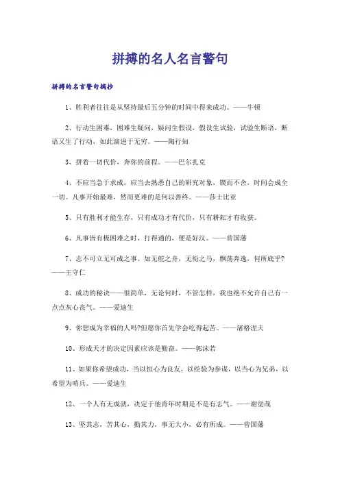 励志_拼搏的名人名言警句