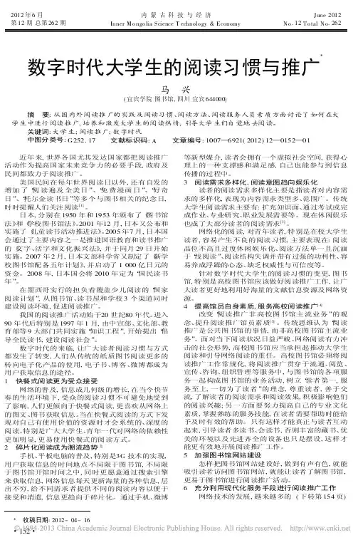 数字时代大学生的阅读习惯与推广马兴