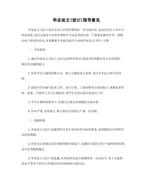 专业毕业设计(论文)指导意见