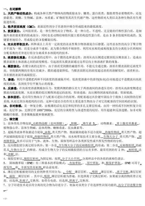 天然产物 复习题