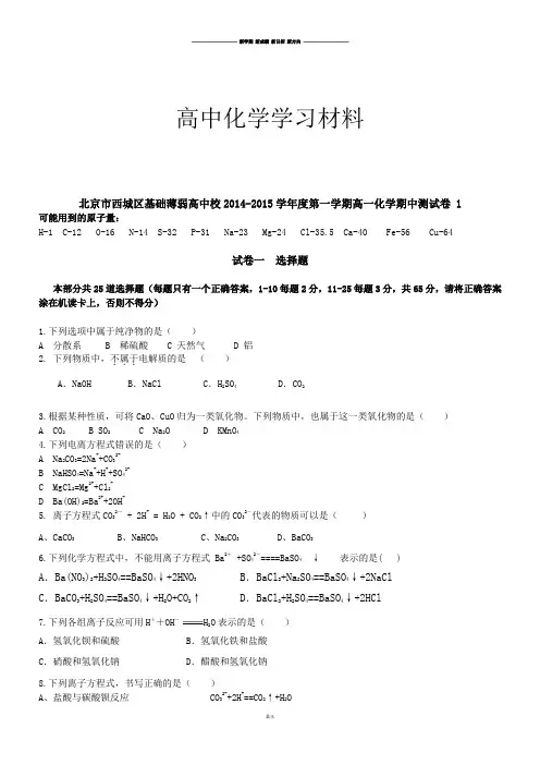 人教版高中化学必修一第一学期高一化学期中测试卷1含答案.docx