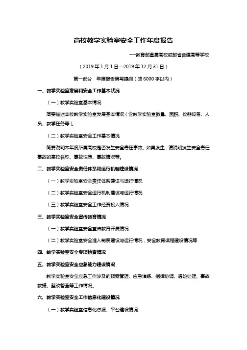 高校教学实验室安全工作年度报告