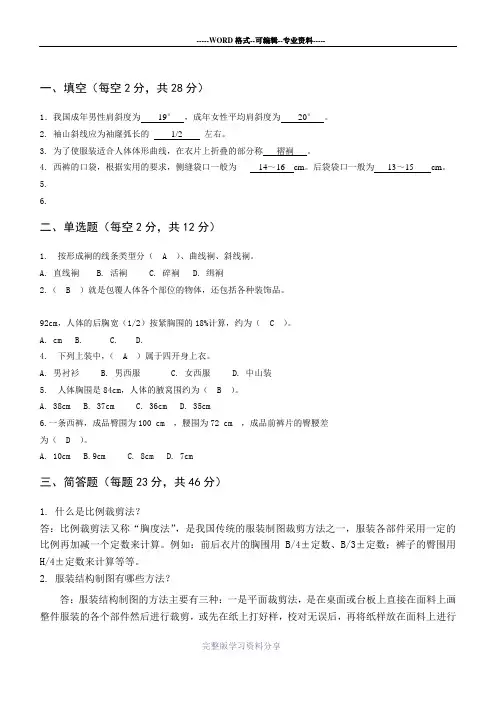 《服装结构制图》试题