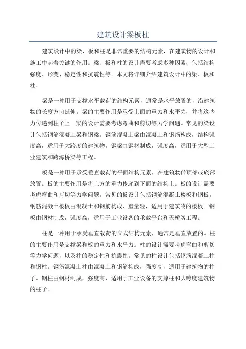 建筑设计梁板柱