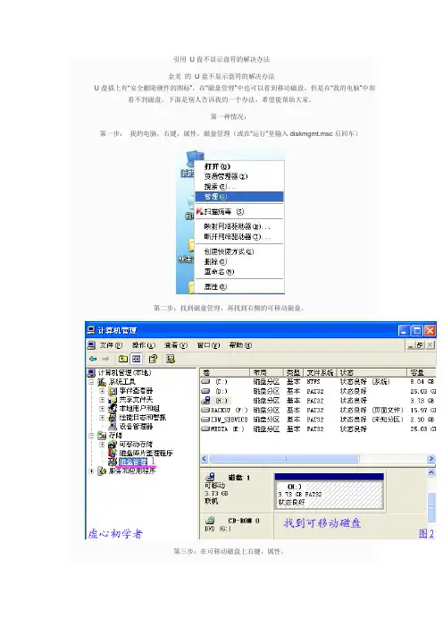 U盘不显示解决办法