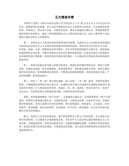 五大理念内容