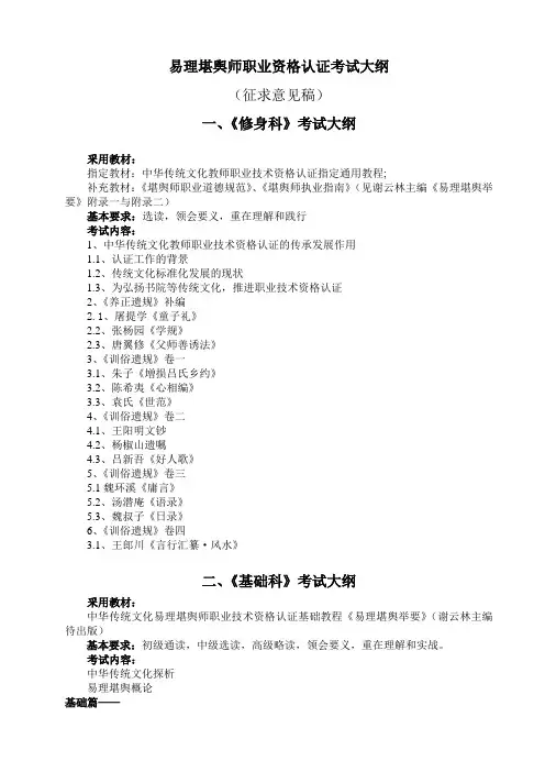 易理堪舆师考试大纲