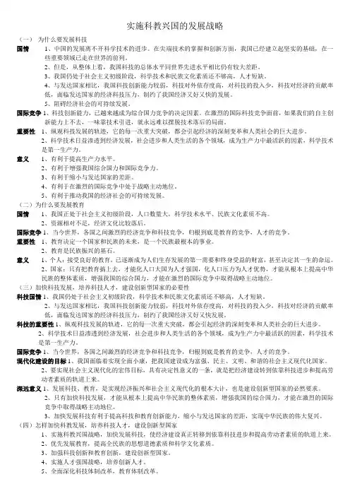 九上思想品德实施科教兴国的发展战略