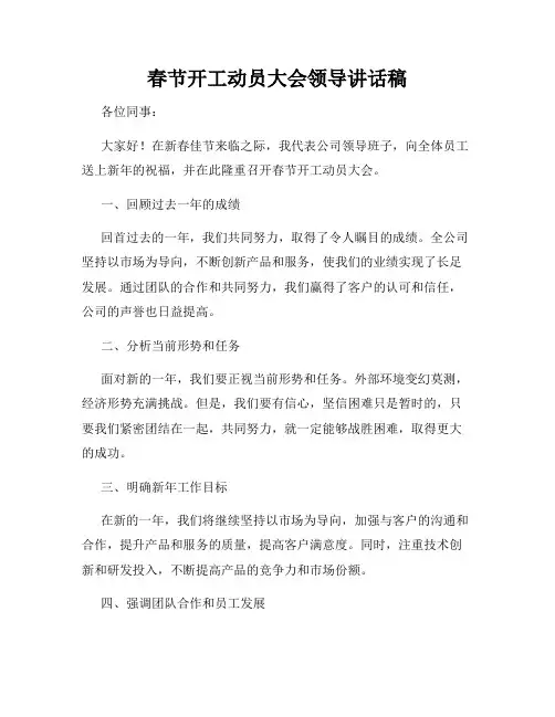 春节开工动员大会领导讲话稿
