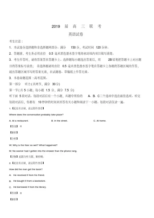 2019届高三下学期第一次模拟考试英语试卷含解析
