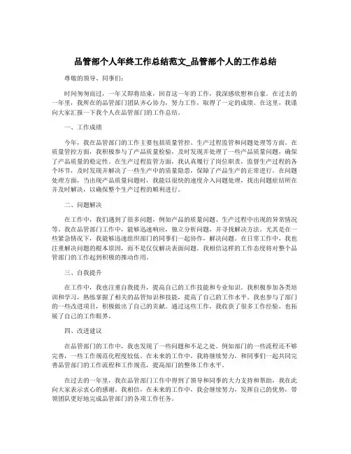 品管部个人年终工作总结范文_品管部个人的工作总结