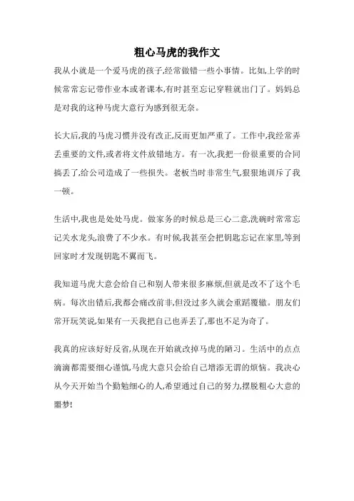 粗心马虎的我作文