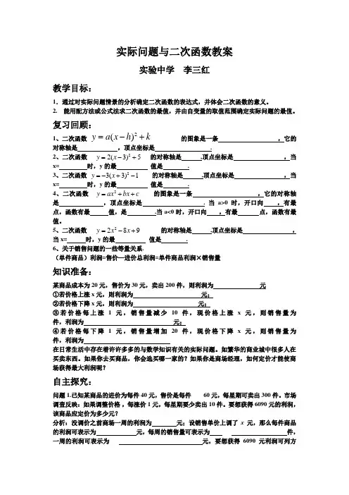 实际问题与二次函数教案