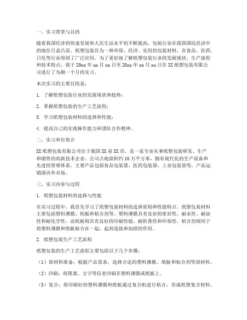 纸塑包装实习报告
