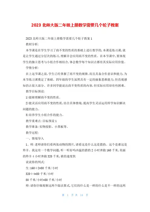 2023北师大版二年级上册数学需要几个轮子教案