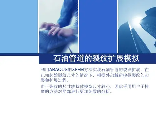 XFEM实现裂纹扩展