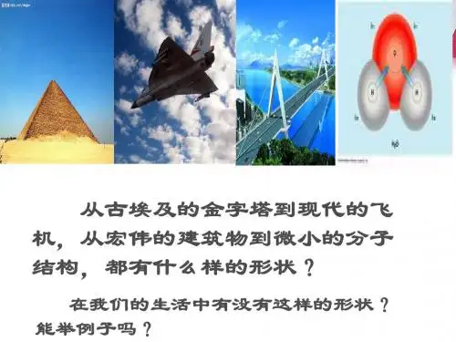 湖南省邵阳县黄亭市镇中学湘教版八年级数学上2.1三角形课件(共71张PPT)