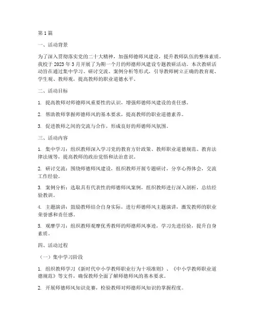 教研活动记录师德(3篇)