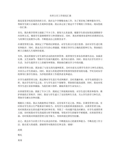 名班主任工作情况汇报