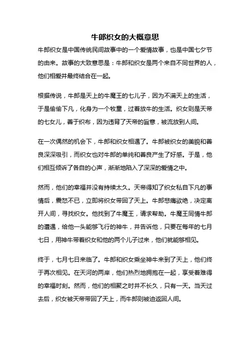 牛郎织女的大概意思