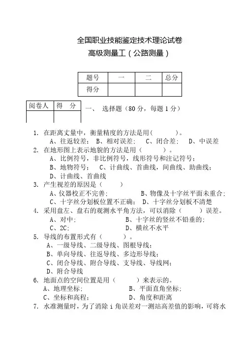 高级测量工理论A卷及答案