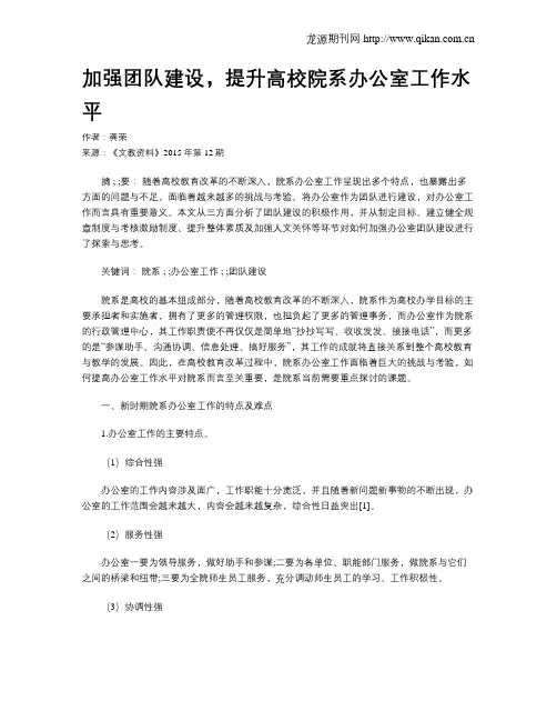 加强团队建设,提升高校院系办公室工作水平
