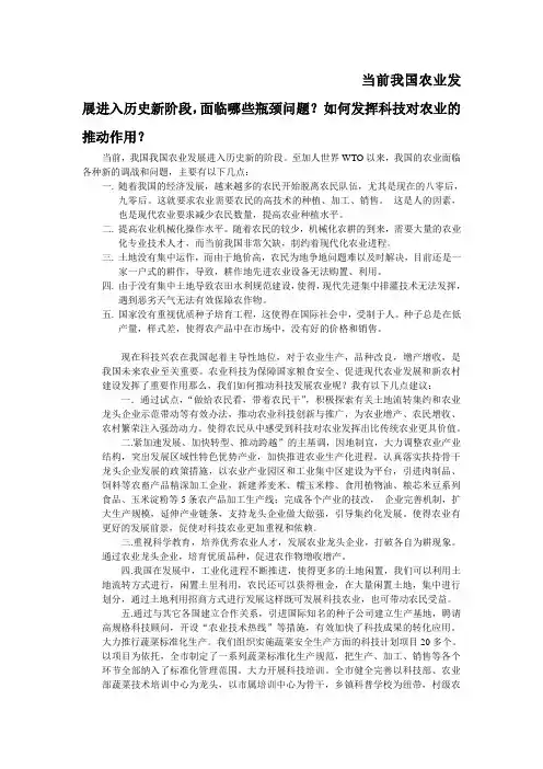 当前我国农业发展进入历史新阶段,面临哪些瓶颈问题？如何发挥科技对农业的推动作用？