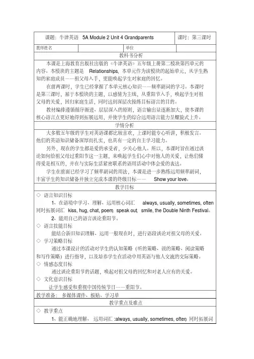 上教版五年级英语上册Module2Unit4Grandparents第二模块第四单元优秀教案.pdf