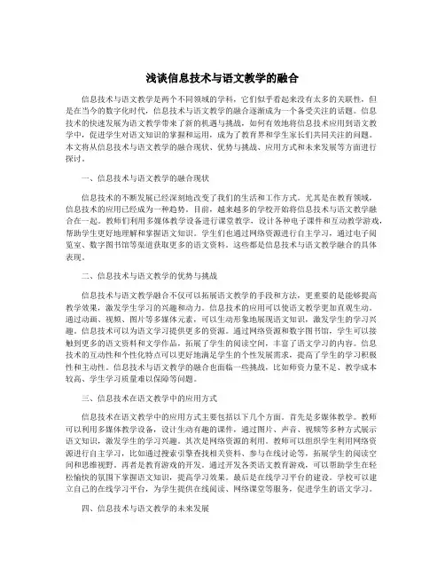 浅谈信息技术与语文教学的融合