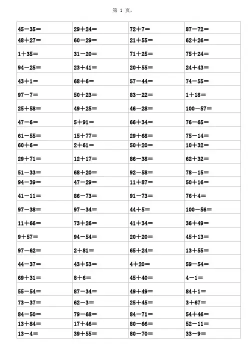 小学一年级100以内加减法练习题(可直接打印)