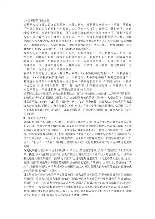 俄罗斯文化习俗