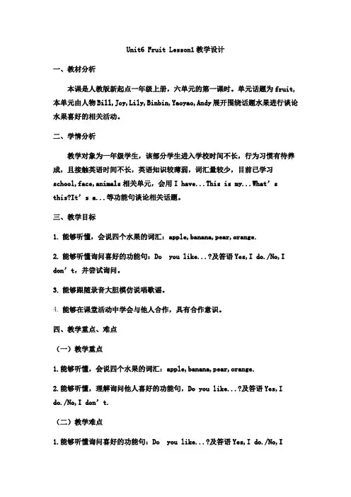 小学英语人教新起点一年级上册Unit6Fruit杨鑫unit6fruitlesson1