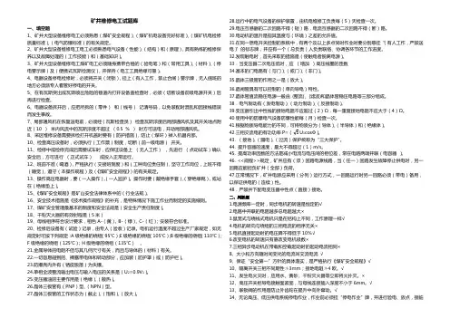 煤矿电工、维修工培训试题库