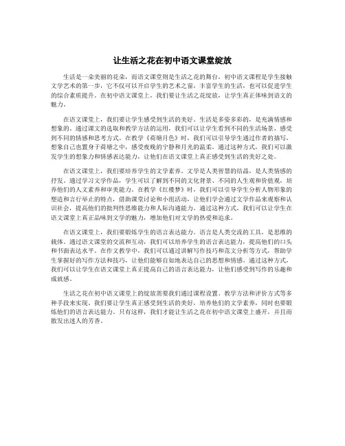 让生活之花在初中语文课堂绽放