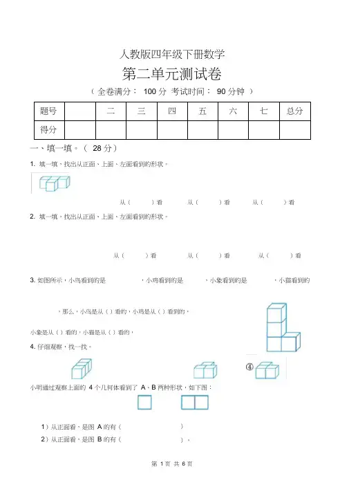 人教版四年级数学下册第二单元测试题(含答案)
